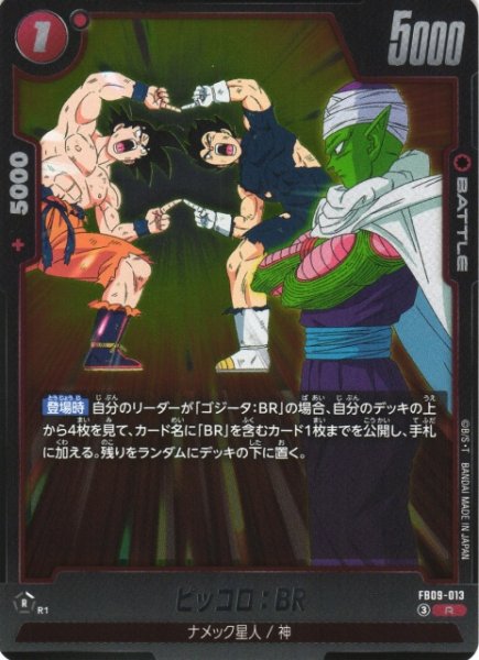 画像1: 【DBFW】ピッコロ：BR【R】FB09-013 (1)