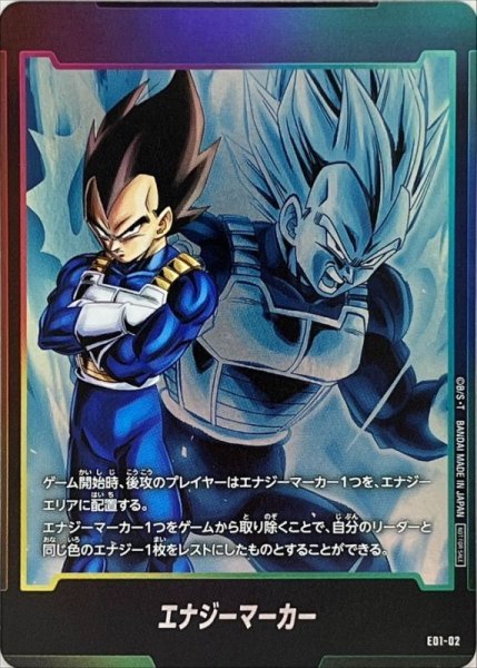 画像1: 【DBFW】エナジーマーカー ベジータ【-】E01-02 (1)