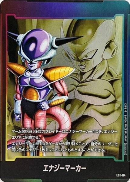画像1: 【DBFW】エナジーマーカー フリーザ【-】E01-04 (1)