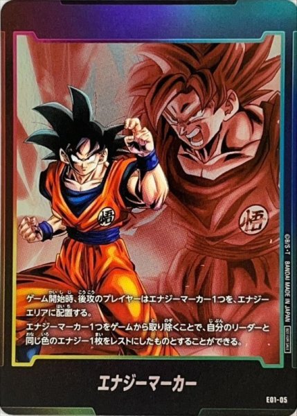 画像1: 【DBFW】エナジーマーカー 孫悟空【-】E01-05 (1)