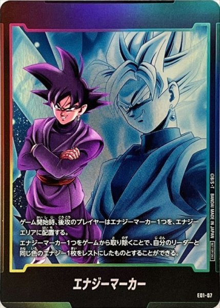 画像1: 【DBFW】エナジーマーカー ゴクウブラック【-】E01-07 (1)