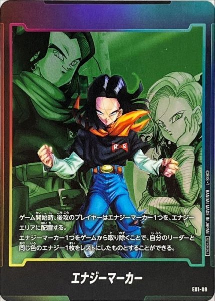 画像1: 【DBFW】エナジーマーカー 人造人間17号【-】E01-09 (1)