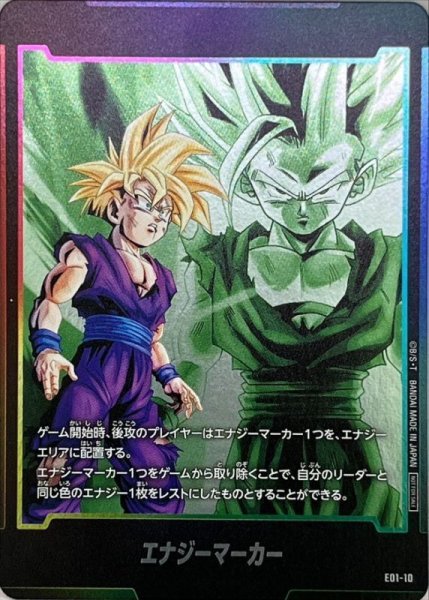 画像1: 【DBFW】エナジーマーカー 孫悟飯：少年期【-】E01-10 (1)