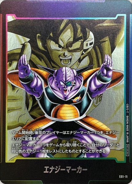 画像1: 【DBFW】エナジーマーカー ギニュー【-】E01-11 (1)