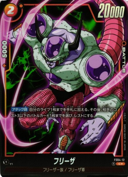 画像1: 【DBFW】フリーザ【C★/パラレル】FS04-12 (1)