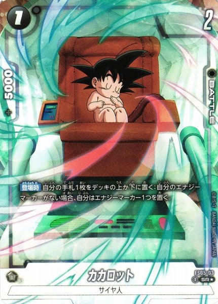 画像1: 【DBFW】カカロット〔白枠〕【SR★】FS05-03 (1)