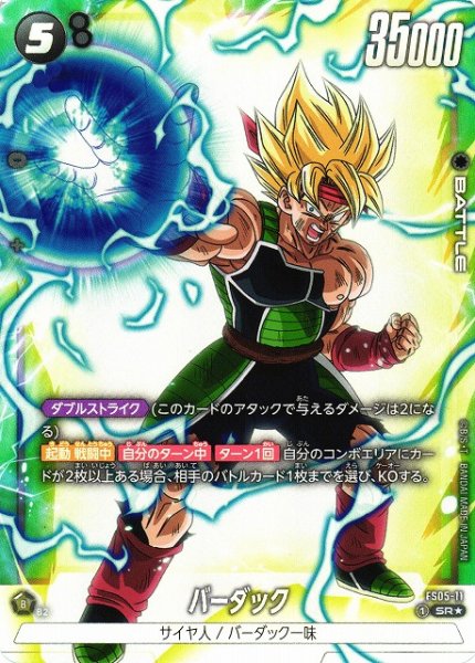 画像1: 【DBFW】バーダック〔白枠/テキストボックスなし〕【SR★】FS05-11 (1)