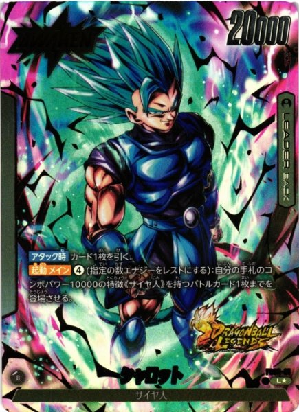 画像1: 【DBFW】シャロット【L★】FS09-01 (1)