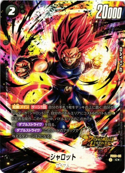 画像1: 【DBFW】シャロット【C★】FS09-05 (1)