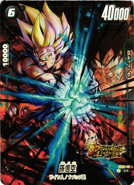 画像1: 【DBFW】孫悟空【C★】FS09-06 (1)