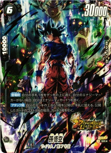 画像1: 【DBFW】孫悟空【SR★】FS09-07 (1)