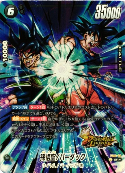 画像1: 【DBFW】孫悟空/バーダック【SR★】FS09-08 (1)