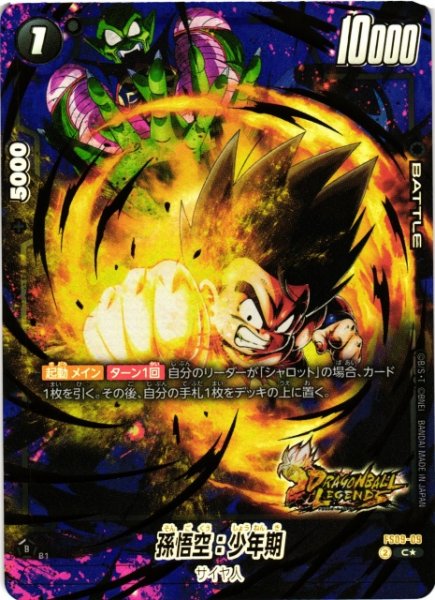 画像1: 【DBFW】孫悟空：少年期【C★】FS09-09 (1)