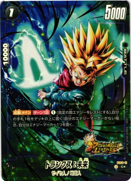 画像1: 【DBFW】トランクス：未来【C★】FS09-11 (1)
