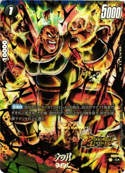 画像1: 【DBFW】ナッパ【C★】FS09-12 (1)