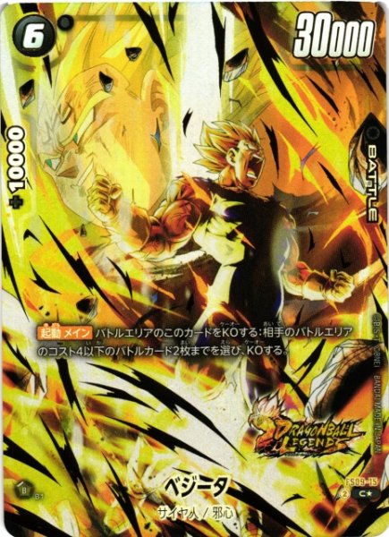 画像1: 【DBFW】ベジータ【C★】FS09-15 (1)