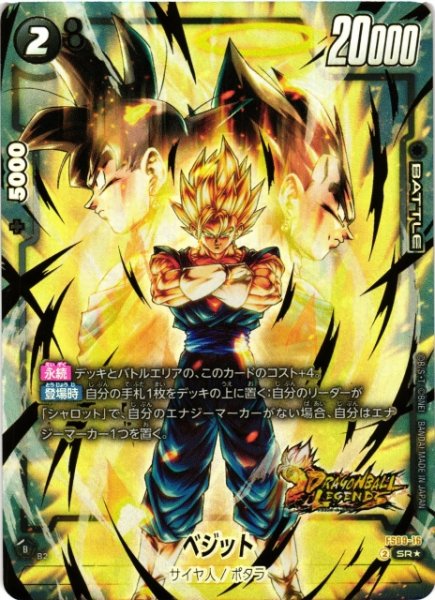 画像1: 【DBFW】ベジット【SR★】FS09-16 (1)