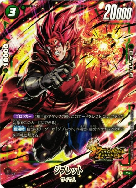 画像1: 【DBFW】ジブレット【C★】FS10-06 (1)