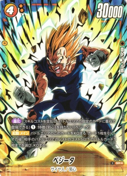 画像1: 【DBFW】ベジータ【SR★】FS11-14 (1)