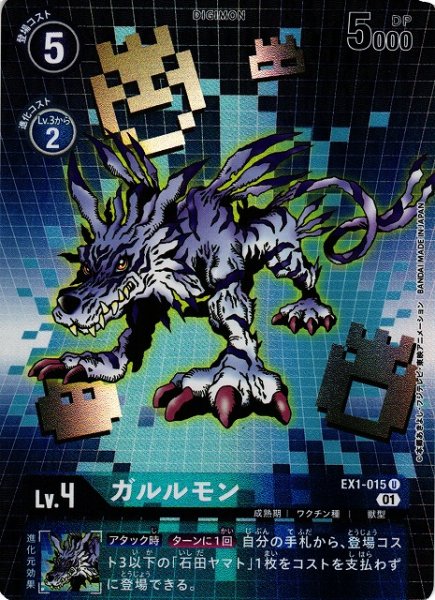 画像1: 【DIG】ガルルモン【U/パラレル】EX1-015 (1)