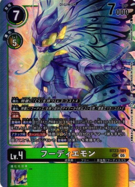 画像1: 【DIG】フーディエモン【SEC】BT23-101〈05〉 (1)