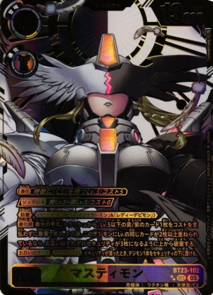 画像1: 【DIG】マスティモン【SEC/★★】BT23-102〈05〉 (1)