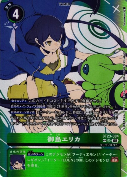 画像1: 【DIG】御島エリカ【SR/SP】BT23-084〈05〉 (1)