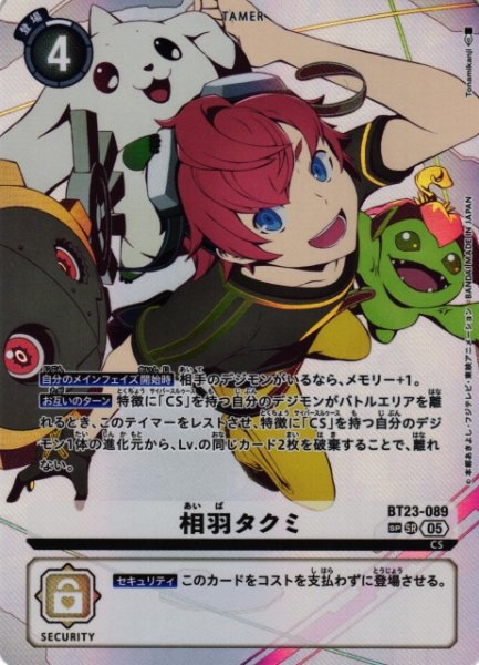 画像1: 【DIG】相羽タクミ【SR/SP】BT23-089〈05〉 (1)