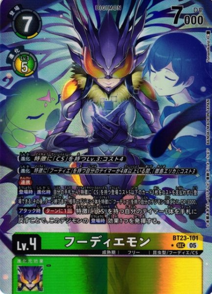 画像1: 【DIG】フーディエモン【SEC/★】BT23-101〈05〉 (1)