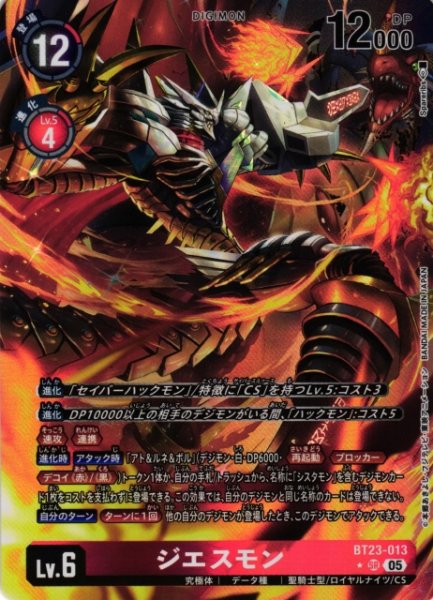 画像1: 【DIG】ジエスモン【SR/★】BT23-013〈05〉 (1)