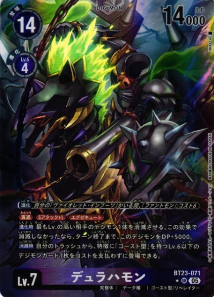 画像1: 【DIG】デュラハモン【SR/★】BT23-071〈05〉 (1)
