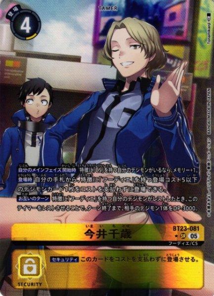 画像1: 【DIG】今井千歳【SR/★】BT23-081〈05〉 (1)