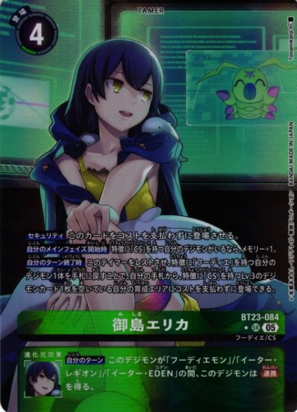 画像1: 【DIG】御島エリカ【SR/★】BT23-084〈05〉 (1)