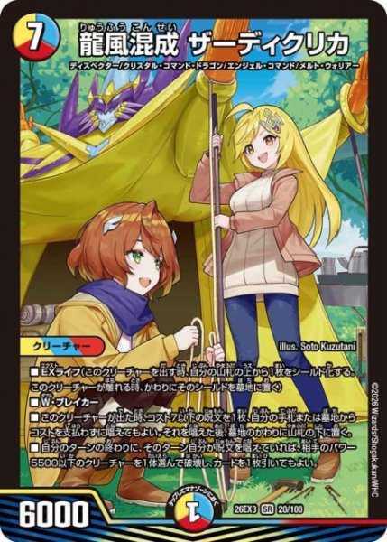 画像1: 【DM】龍風混成 ザーディクリカ【SR】26EX3 020/100 (1)
