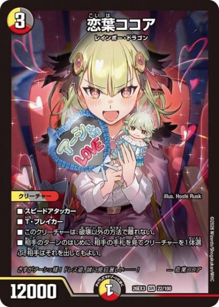 画像1: 【DM】恋葉ココア【SR】26EX3 022/100 (1)