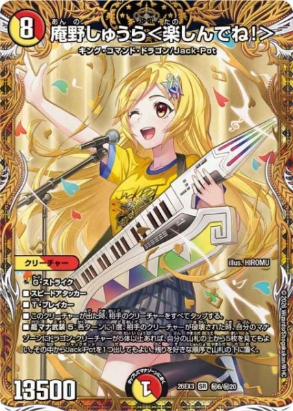 画像1: 【DM】庵野しゅうら＜楽しんでね！＞【秘/SR】26EX3 秘06/秘20 (1)