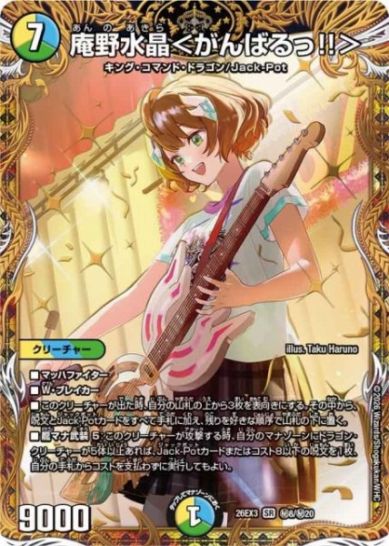 画像1: 【DM】庵野水晶＜がんばるっ！！＞【秘/SR】26EX3 秘08/秘20 (1)