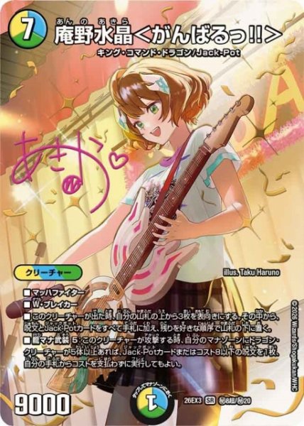 画像1: 【DM】庵野水晶＜がんばるっ！！＞【秘超/SR】26EX3 秘08超/秘20 (1)