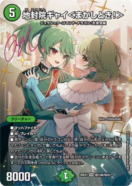 画像1: 【DM】地封院ギャイ＜まかしとき！＞【秘超/VR】26EX3 秘12超/秘20 (1)