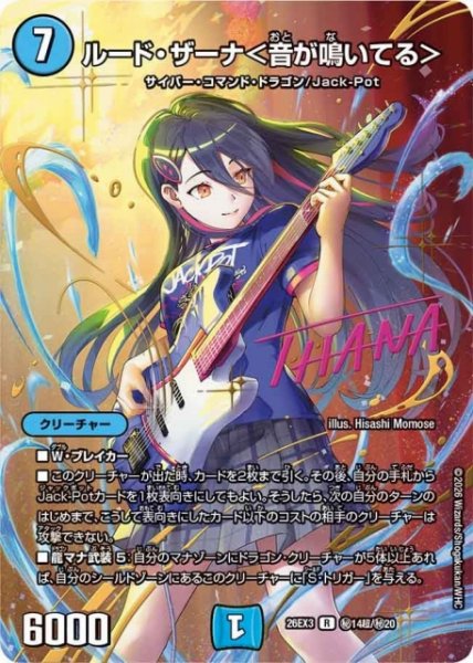 画像1: 【DM】ルード・ザーナ＜音が鳴いてる＞【秘超/R】26EX3 秘14超/秘20 (1)