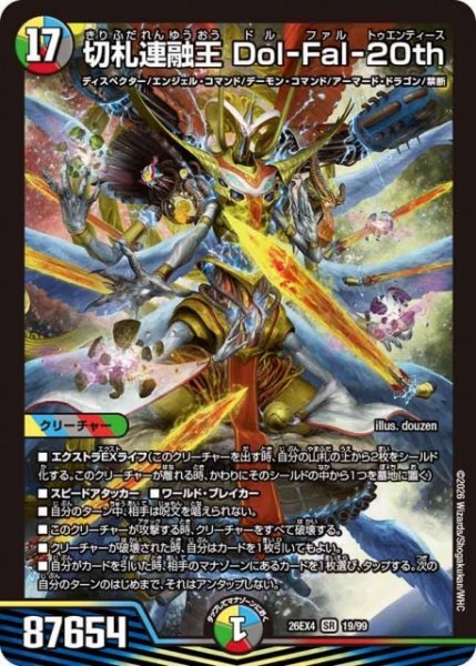 画像1: 【DM】切札連融王 Dol-Fal-20th 【SR】26EX4 19/99 (1)