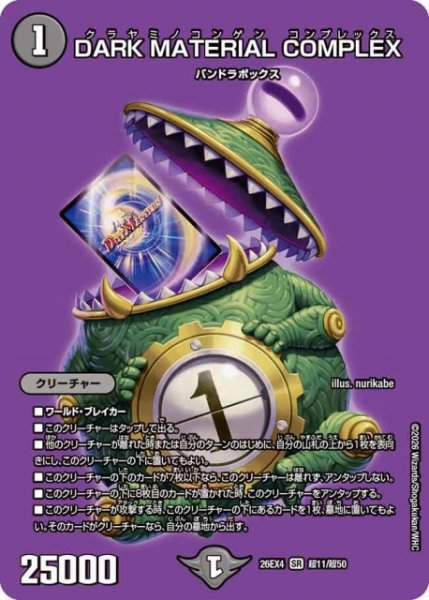 画像1: 【DM】DARK MATERIAL COMPLEX 【超/SR】26EX4 超11/超50 (1)