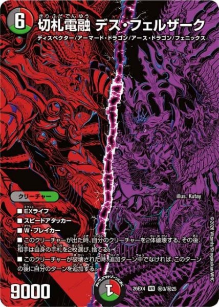 画像1: 【DM】切札電融 デス・フェルザーク【秘/VR】26EX4 秘03/秘25 (1)
