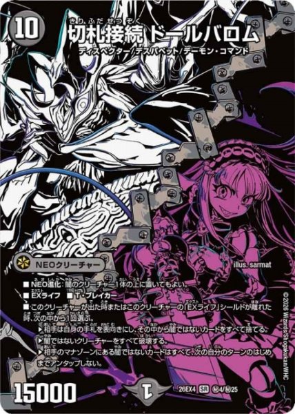 画像1: 【DM】切札接続 ドールバロム【秘/SR】26EX4 秘04/秘25 (1)
