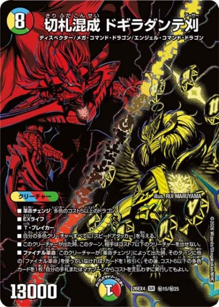 画像1: 【DM】切札混成 ドギラダンテ刈【秘/SR】26EX4 秘15/秘25 (1)