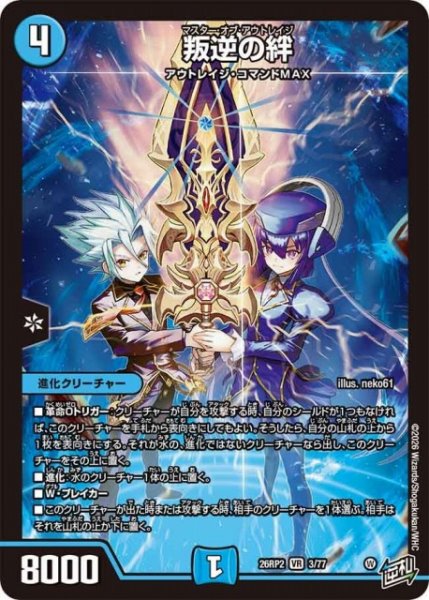 画像1: 【DM】叛逆の絆【VR】26RP2 3/77 (1)