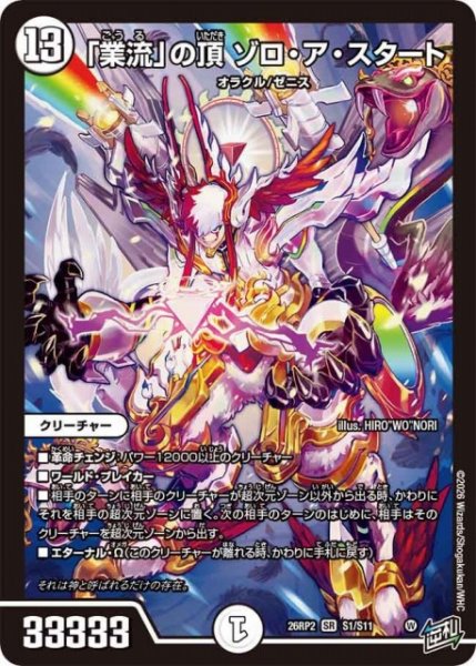 画像1: 【DM】「業流」の頂 ゾロ・ア・スタート【SR】26RP2 S1/S11 (1)
