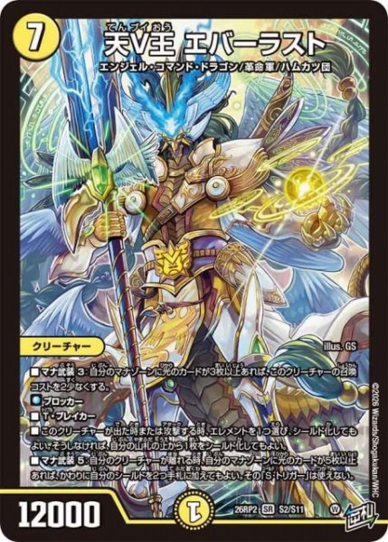 画像1: 【DM】天V王 エバーラスト【SR】26RP2 S2/S11 (1)