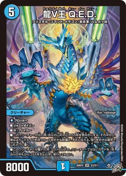 画像1: 【DM】龍V王 Q.E.D.【SR】26RP2 S3/S11 (1)