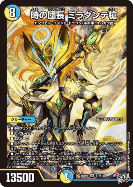 画像1: 【DM】時の団長 ミラダンテ槍【SR】26RP2 S7/S11 (1)